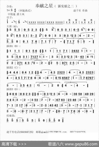 奉献之星（爵士风格的民乐小合奏）|赵千里
