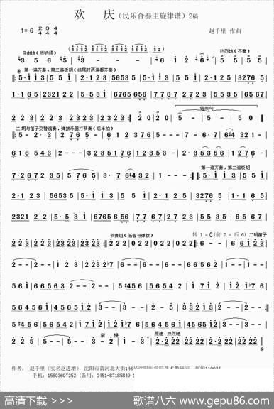 欢庆（民乐小合奏）|赵千里