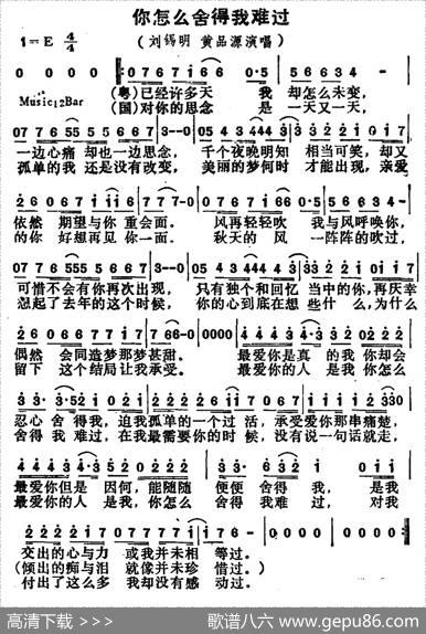 你怎么舍得我难过 - 黄品源|黄品源