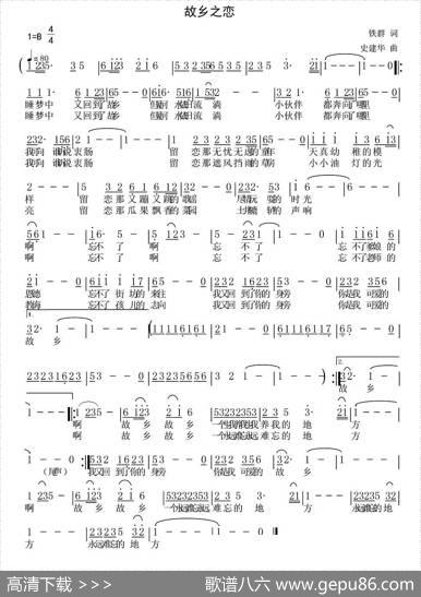 故乡之恋（铁群词史建华曲） - 铁群|史建华