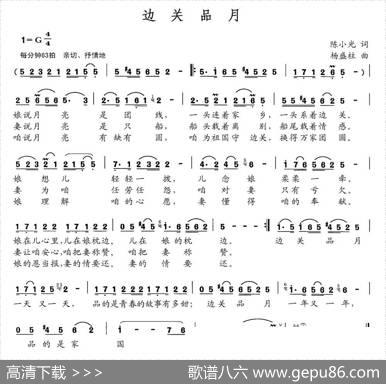 边关品月 - 陈小光|杨盛柱