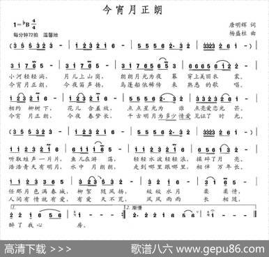 今宵月正朗（陈世慧词李维平曲） - 陈世慧|李维平
