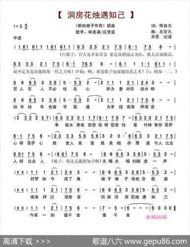 洞房花烛遇知己（新白娘子传奇插曲） - 陈自为|左宏元