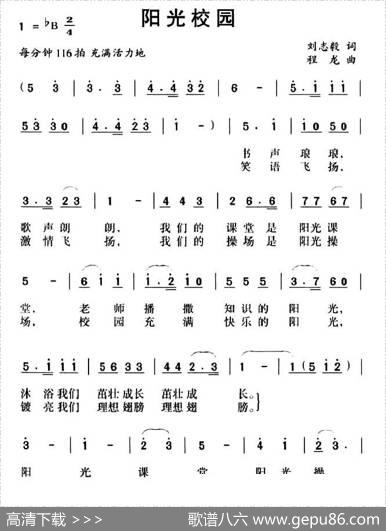 阳光校园（刘志毅词程龙曲、合唱） - 刘志毅|程龙