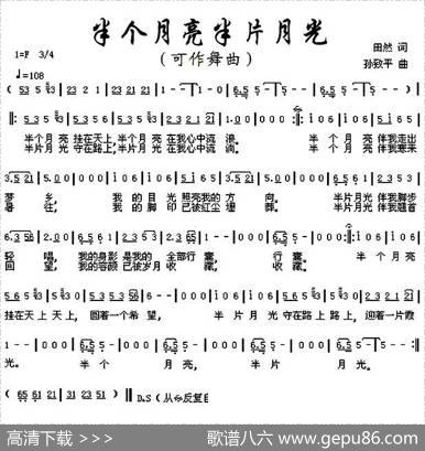 半个月亮半片月光 - 田然|孙致平