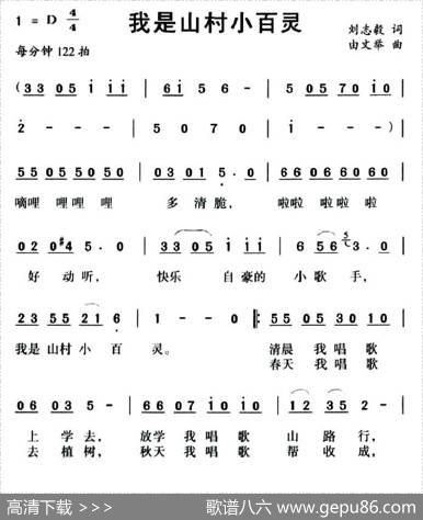 我是山村小百灵（刘志毅词由文举曲） - 刘志毅|由文举
