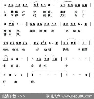 我是山村小百灵（刘志毅词由文举曲） - 刘志毅|由文举