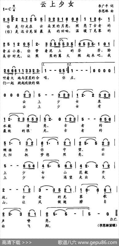 云上少女 - 李广平|李思琳