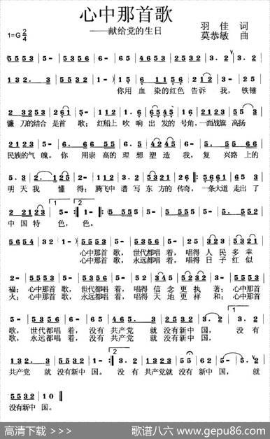 心中那首歌（羽佳词莫恭敏曲） - 羽佳|莫恭敏