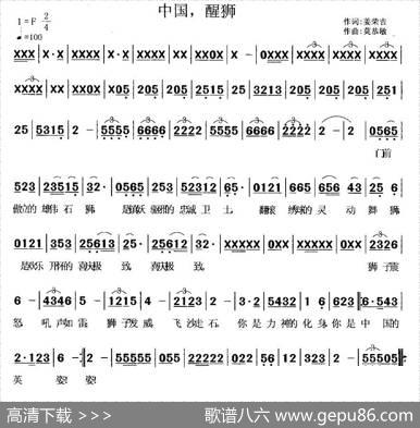 中国，醒狮 - 姜荣吉|莫恭敏