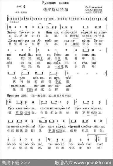 [俄]俄罗斯伏特加（中俄文对照版）|姚光岩记谱译配