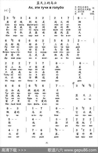 [俄]蓝天上的乌云（中俄文对照版） - [俄]В·阿克肖诺夫,П·西尼亚夫斯基|[俄]А·茹尔宾
