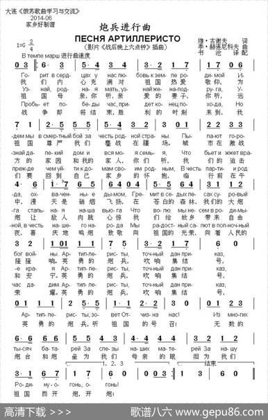 [俄]炮兵进行曲（电影《战后晚上六点钟》插曲）（中俄文对照版） - [俄]维·古谢夫|[俄]季·赫连尼科夫
