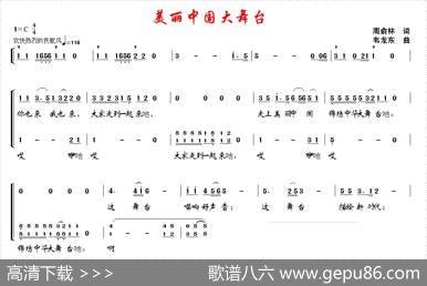 美丽中国大舞台 - 周俞林|韦龙东