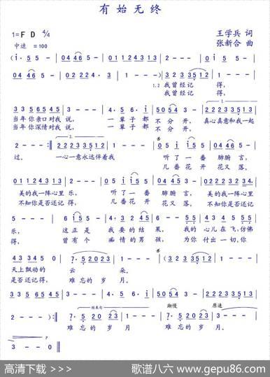 有始无终 - 王学兵|张新合