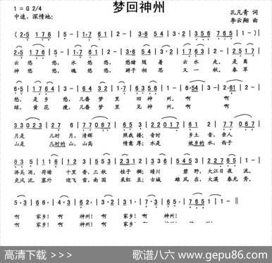 梦回神州（孔凡青词李云翔曲） - 孔凡青|李云翔