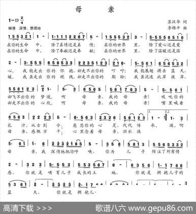 母亲（苏汉华词李维平曲） - 苏汉华|李维平
