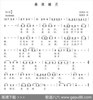 秦淮踏月（李朝润词杨盛柱曲） - 李朝润|杨盛柱
