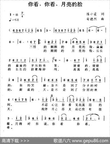 你看你看月亮的脸（又名：你看，你看，月亮的脸） - 陈小霞|安德烈