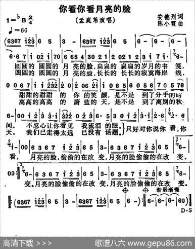 你看你看月亮的脸（又名：你看，你看，月亮的脸） - 陈小霞|安德烈