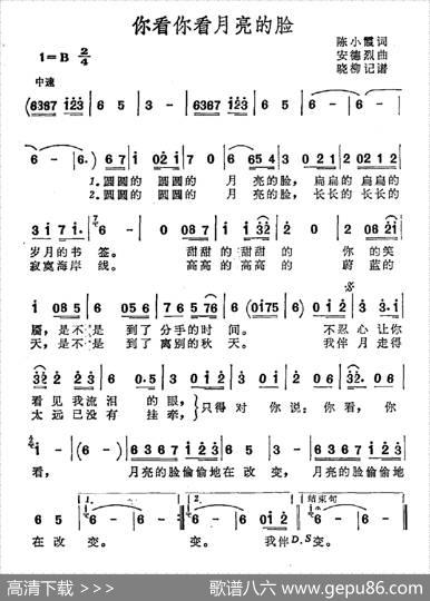 你看你看月亮的脸（又名：你看，你看，月亮的脸） - 陈小霞|安德烈