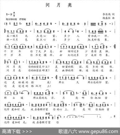问月亮（李长鸿词杨盛柱曲） - 李长鸿|杨盛柱