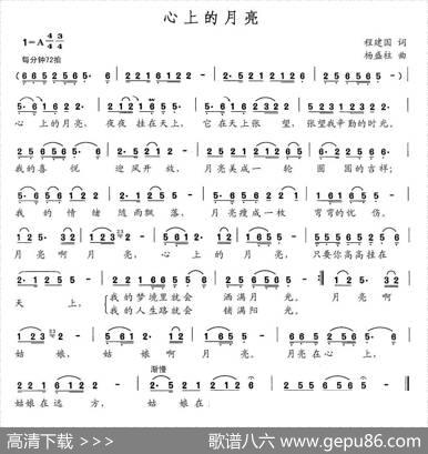 心上的月亮（程建国词杨盛柱曲） - 程建国|杨盛柱