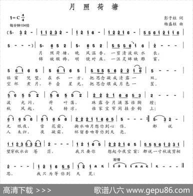 月照荷塘（彭子柱词杨盛柱曲） - 彭子柱|杨盛柱