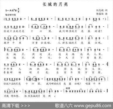 长城的月亮（刘志毅词杨盛柱曲） - 刘志毅|杨盛柱