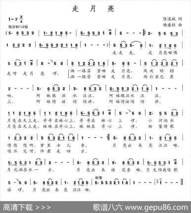 走月亮（陈道斌词杨盛柱曲） - 陈道斌|杨盛柱