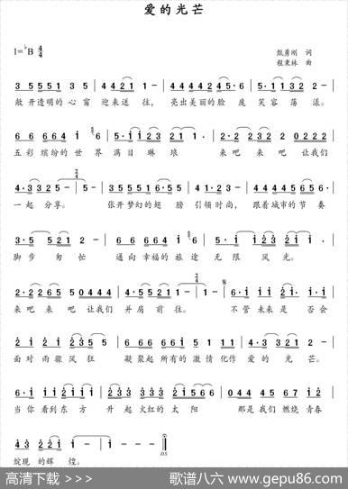 爱的光芒 - 甄勇刚|程秉林
