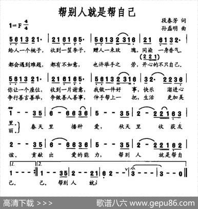 帮别人就是帮自己 - 段春芳|孙磊明