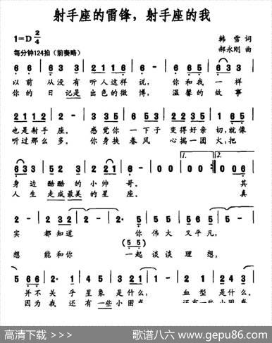 射手座的雷锋，射手座的我 - 韩雪|郝永刚