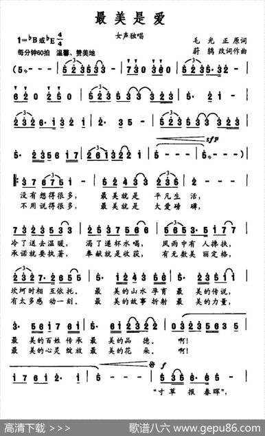 最美是爱（毛光正词蔚鸫曲） - 毛光正|蔚鸫