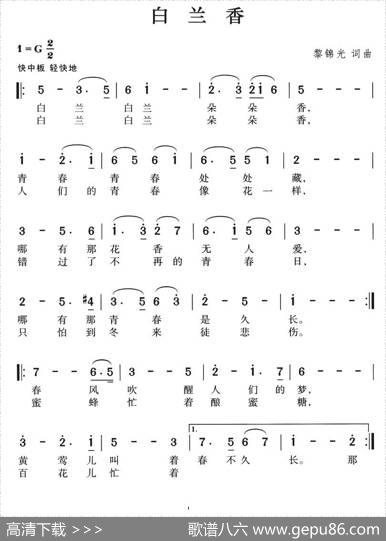 白兰香 - 黎锦光|黎锦光