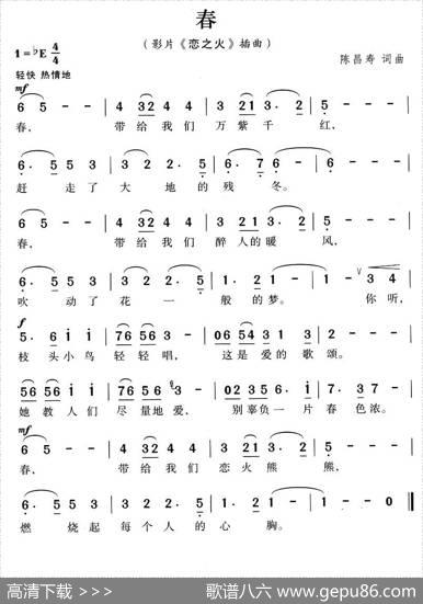 春（电影《恋之火》插曲） - 陈昌寿|陈昌寿