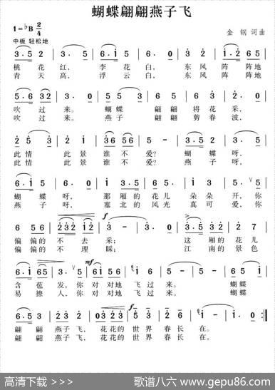 蝴蝶翩翩燕子飞 - 金刚|金刚