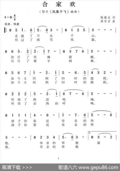 合家欢（电影《凤凰于飞》插曲） - 陈蝶衣|梁乐音