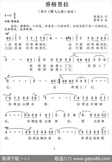 香格里拉（电影《莺飞人间》插曲） - 陈蝶衣|黎锦光