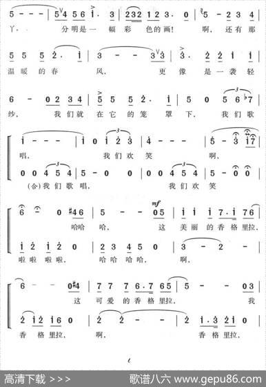 香格里拉（电影《莺飞人间》插曲） - 陈蝶衣|黎锦光