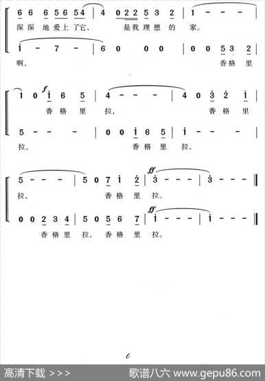 香格里拉（电影《莺飞人间》插曲） - 陈蝶衣|黎锦光
