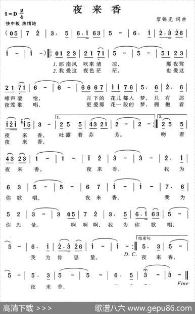 夜来香（黎锦光词曲） - 黎锦光|黎锦光