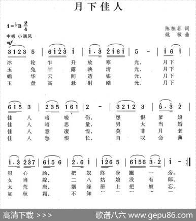月下佳人 - 陈栋荪|姚敏