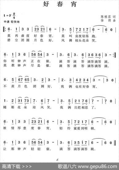 好春宵 - 陈栋荪|徐朗