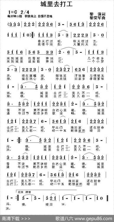 城里去打工 - 黎强|黎荣军曲