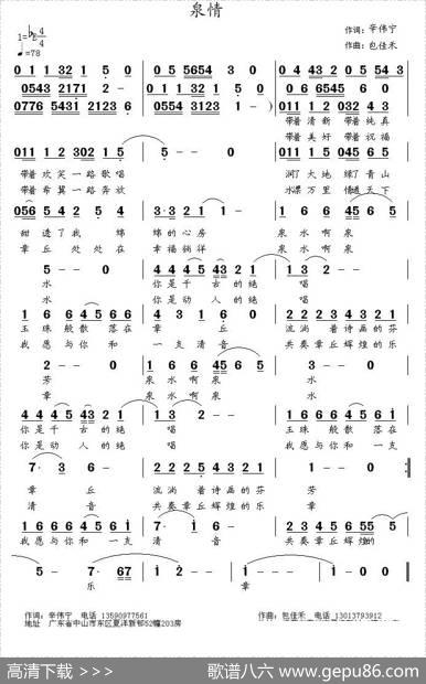 泉情（辛伟宁词包佳和曲） - 辛伟宁|包佳和