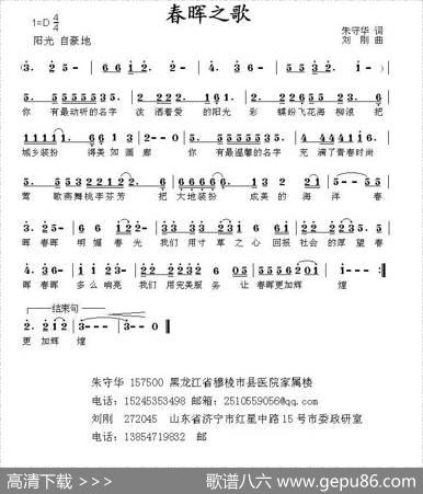春晖之歌 - 朱守华|刘刚