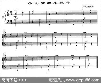 小花猫和小耗子