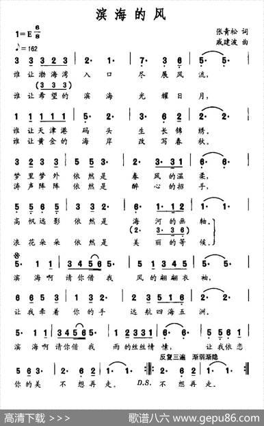 滨海的风（张青松词戚建波曲） - 张青松|戚建波