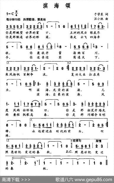 滨海颂（于学东词汪小林曲） - 于学东|汪小林